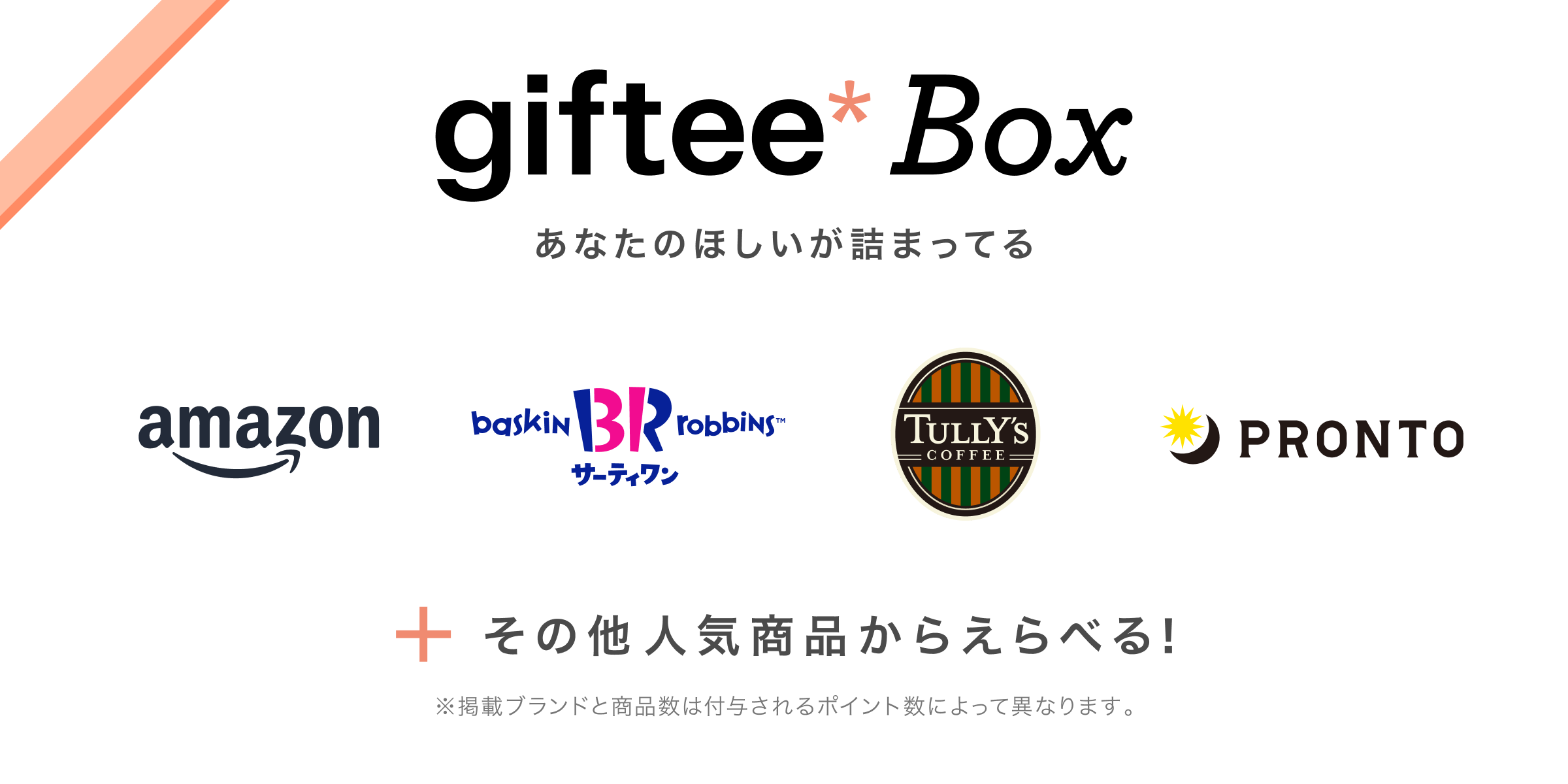 giftee Box